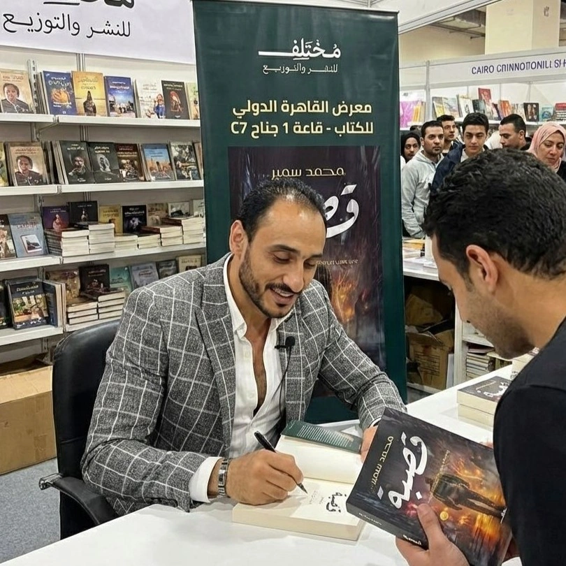 الكاتب محمد سمير