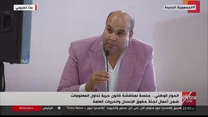 مشاركة أحمد الكيال في الحوار الوطني جلسة مناقشة قانون حرية تداول المعلومات